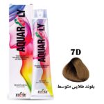 رنگ مو آکوارلی (AQUARELY) شماره (7.3) 7D حجم 100 میلی لیتر