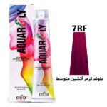رنگ مو آکوارلی (AQUARELY) شماره (7.5) 7RF حجم 100 میلی لیتر
